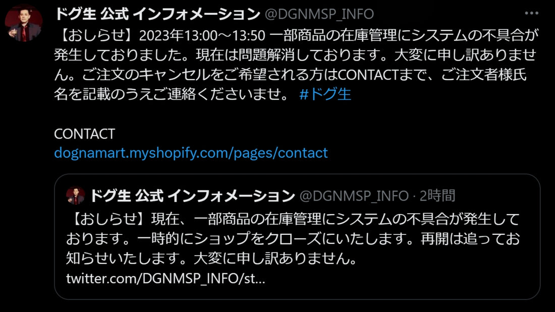 一部商品の在庫管理にシステムの不具合につきまして