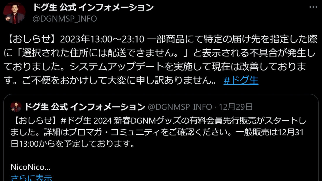 特定のお届け先に際してのシステムの不具合につきまして