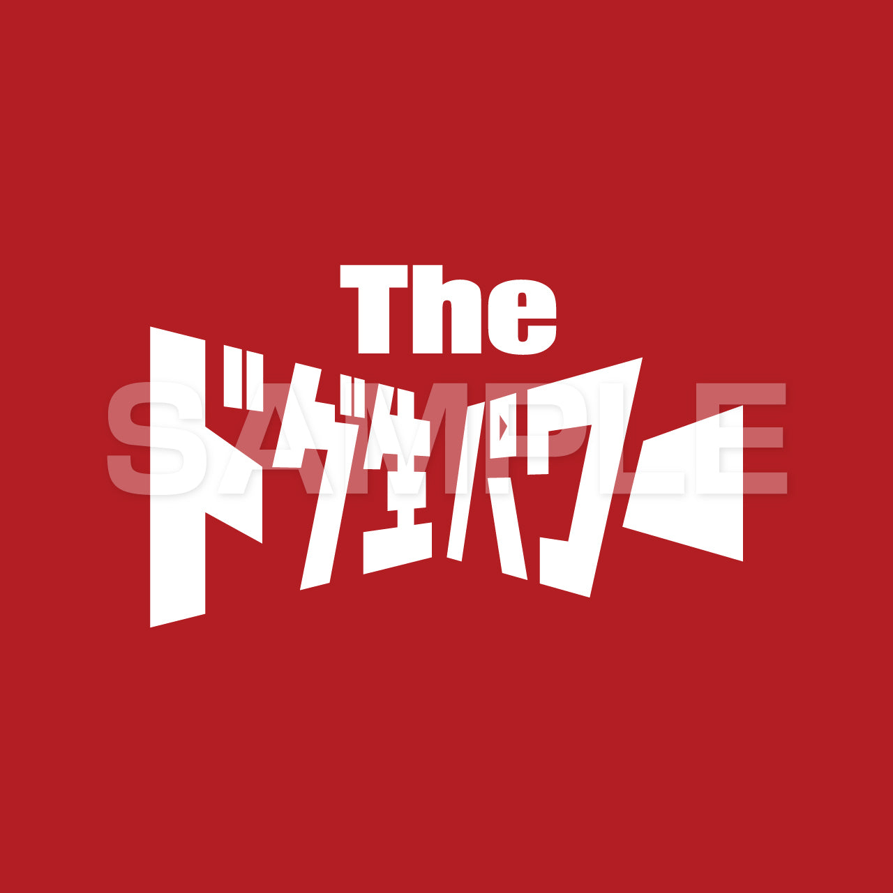 【受注生産】The ドグ生パワートレーナー 噺家レッド