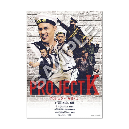 なるほど・ザ・ワールドグ生 秋の祭典SP プロジェクトK 2022 A1 ポスター