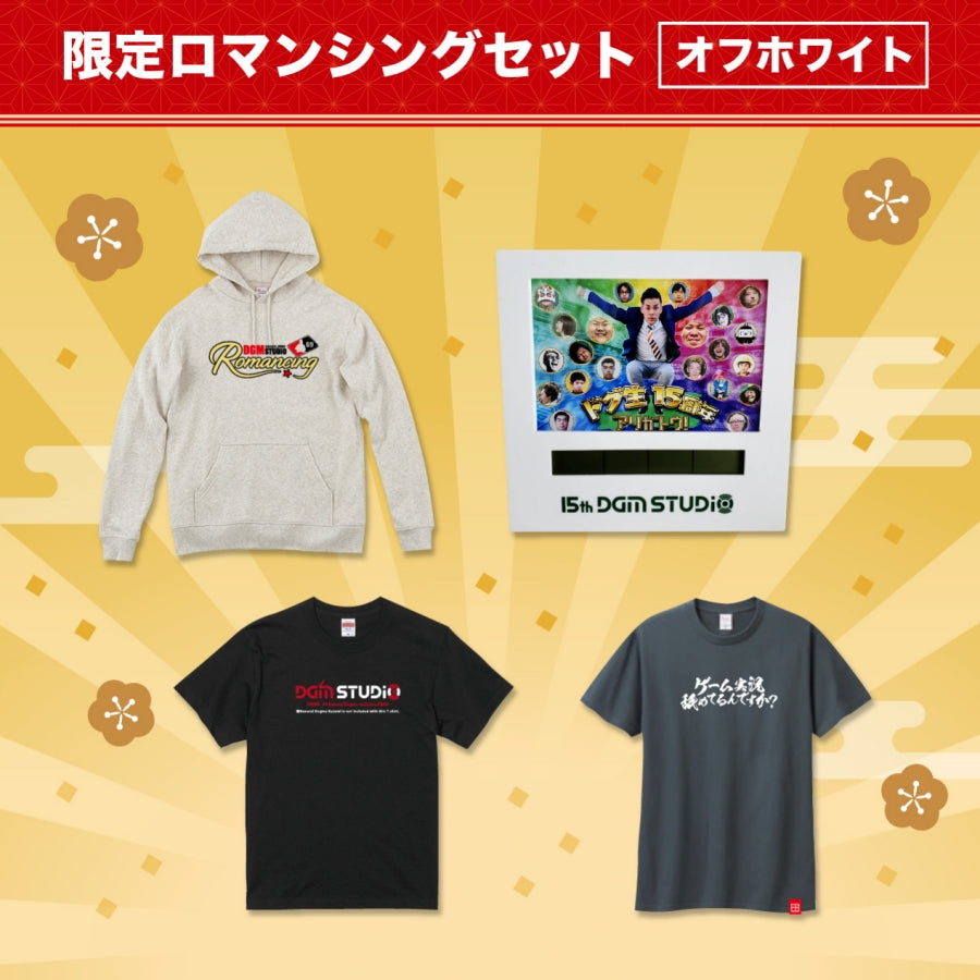 2024 ドグ生 新年 限定ロマンシングセット オフホワイト