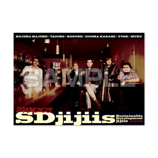 ドグ生ダンデイ風岡ファミリーSDjijiis 2023 A1 ポスター