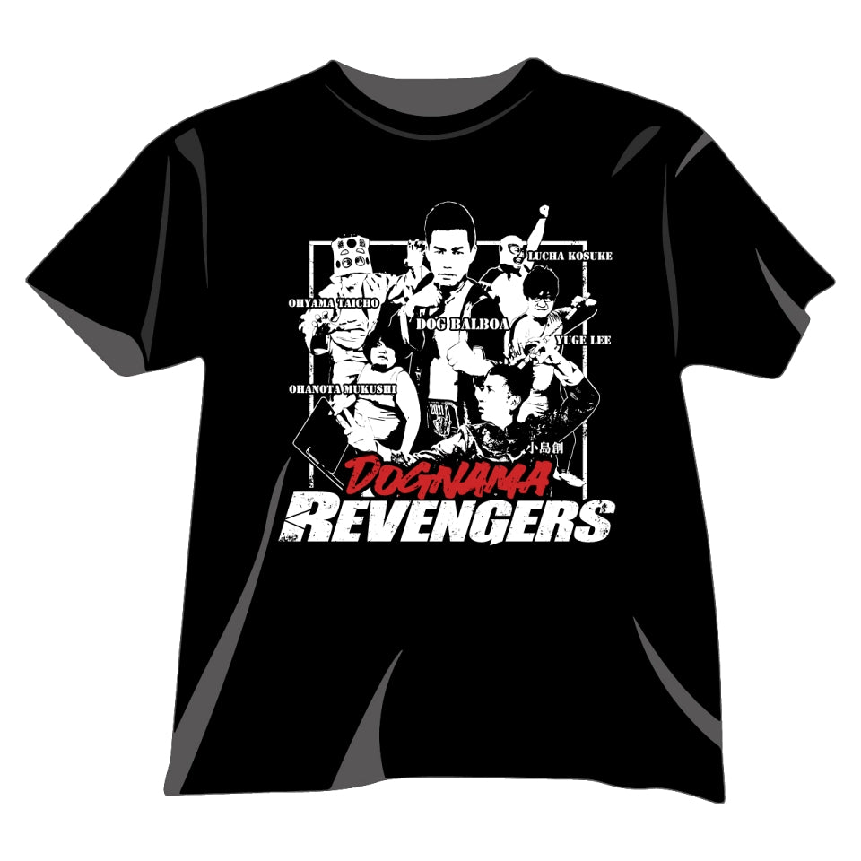 ドグ生リベンジャーズ2021 Tシャツ