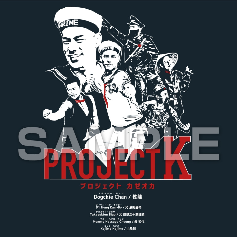 ドグ生プロジェクトK2022 Tシャツ