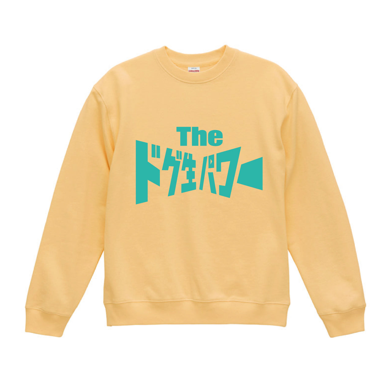 【受注生産】The ドグ生パワートレーナー アスカイエロー