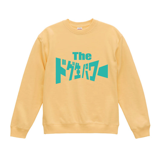 【受注生産】The ドグ生パワートレーナー アスカイエロー