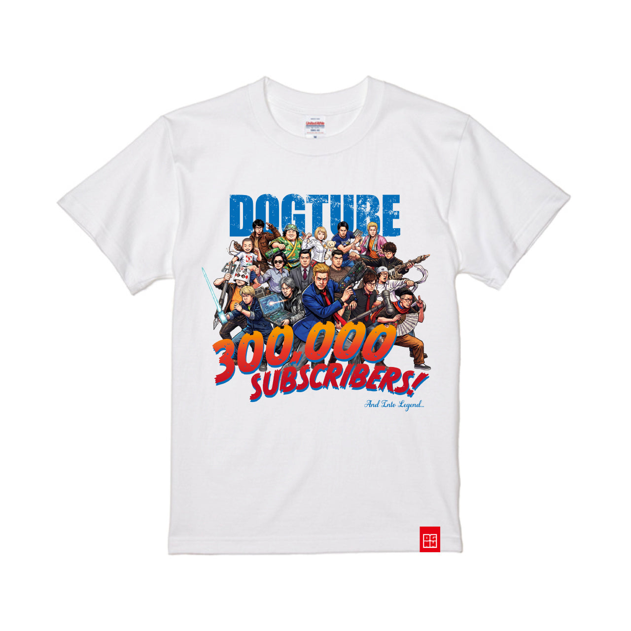 ドグチューブ・オールスター・アッセンブル・30万人アニバーサリー Tシャツ