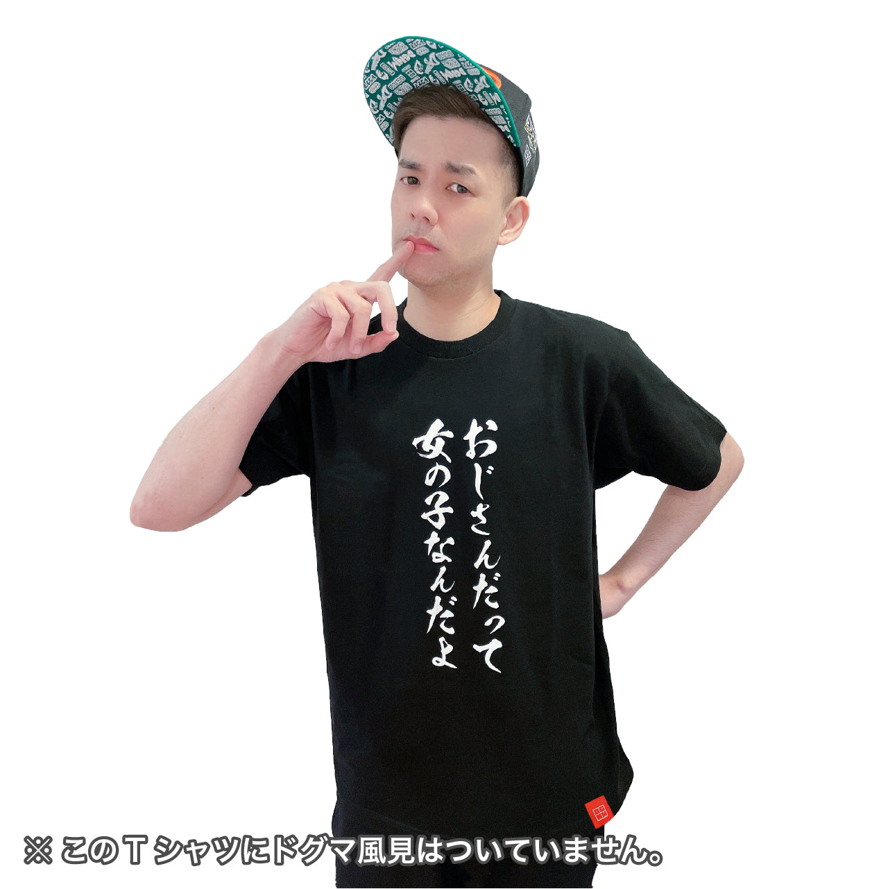 【発掘保管品】おじ女Tシャツ＋トレカ（ひろゆきとドグマは仲良し）付き